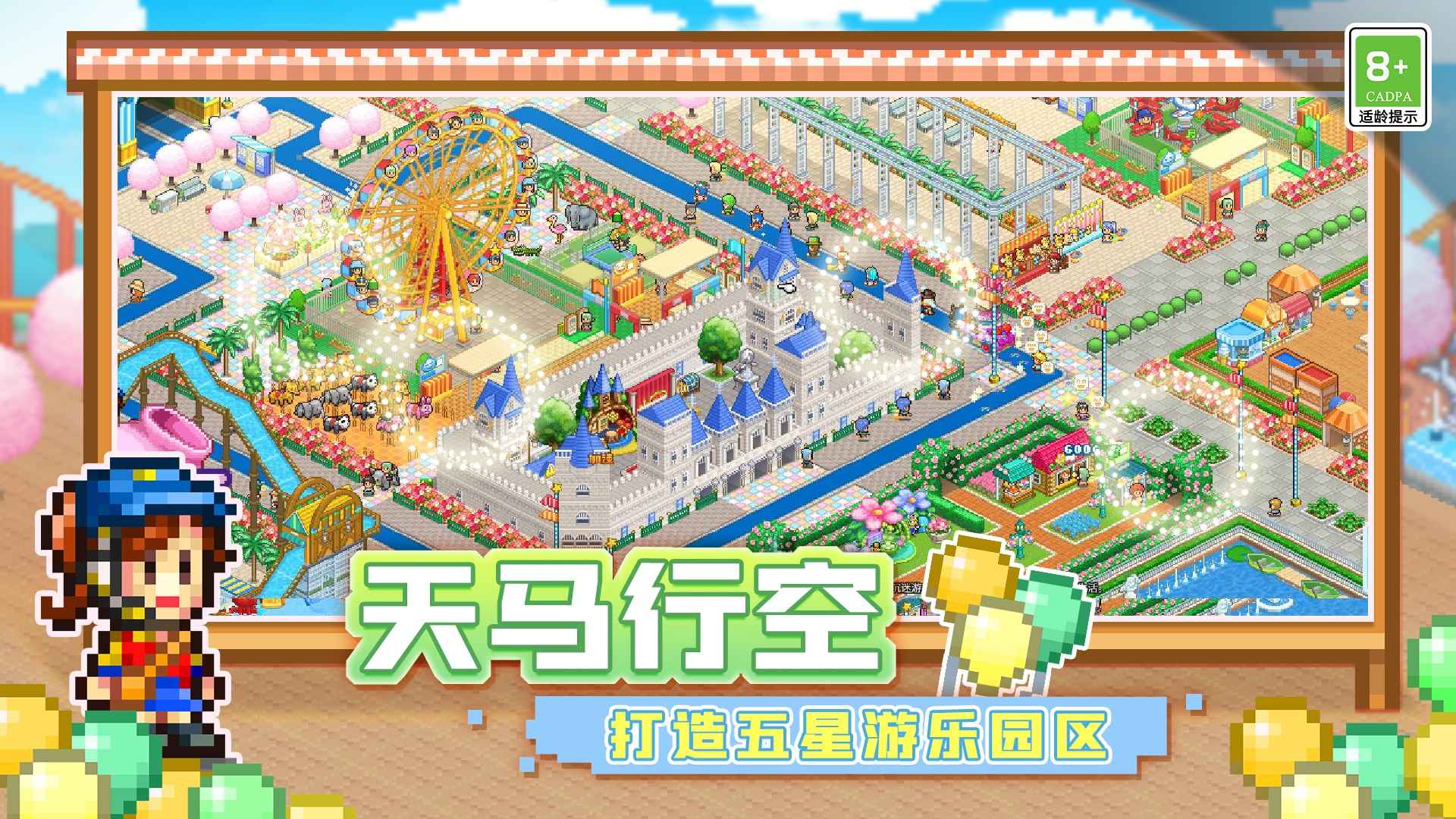 游樂園夢物語標準版