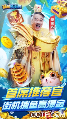 《捕魚炸翻天離線版》