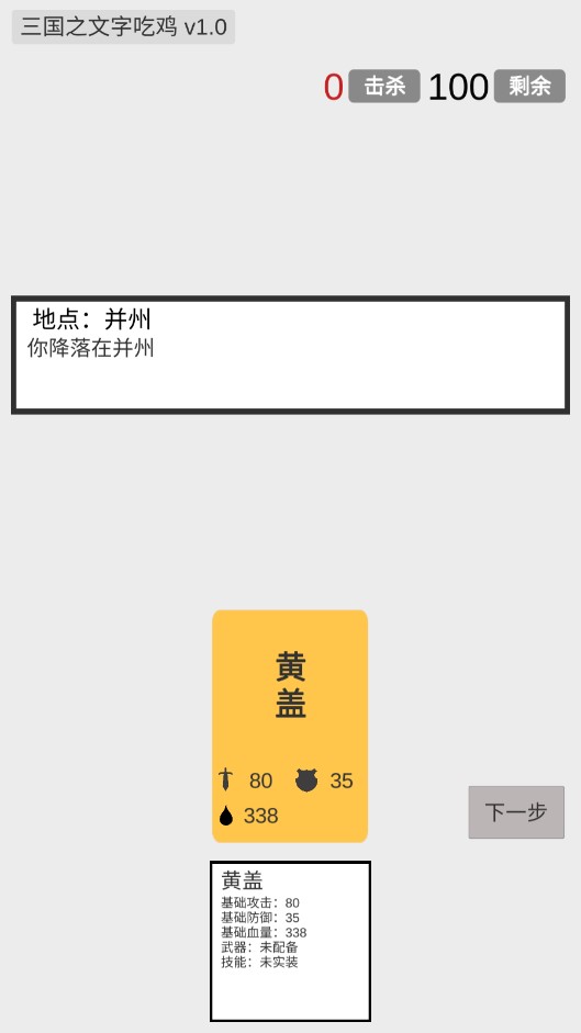 三國文字吃雞官方版