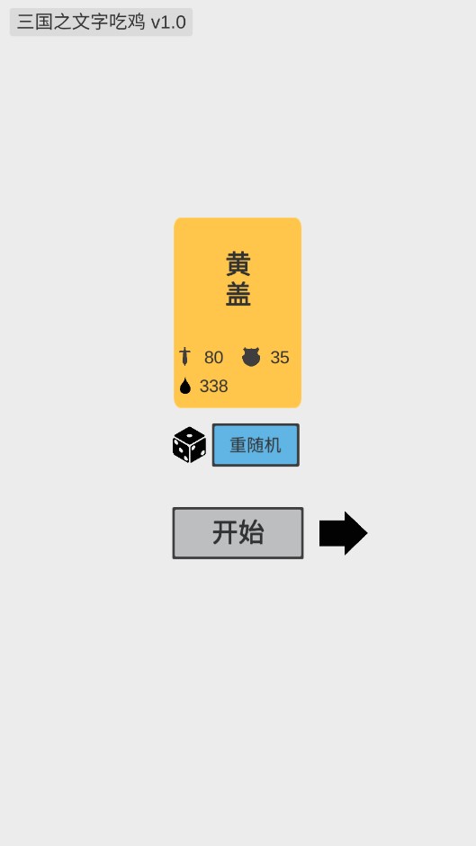 三國文字吃雞官方版