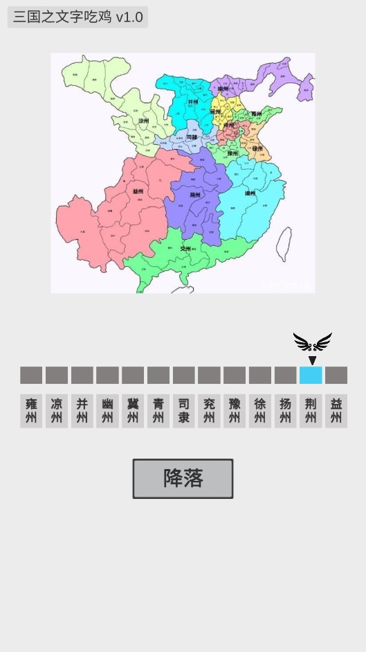 三國文字吃雞官方版