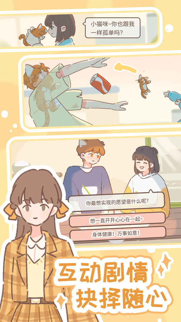 《遇見你的貓》官方版