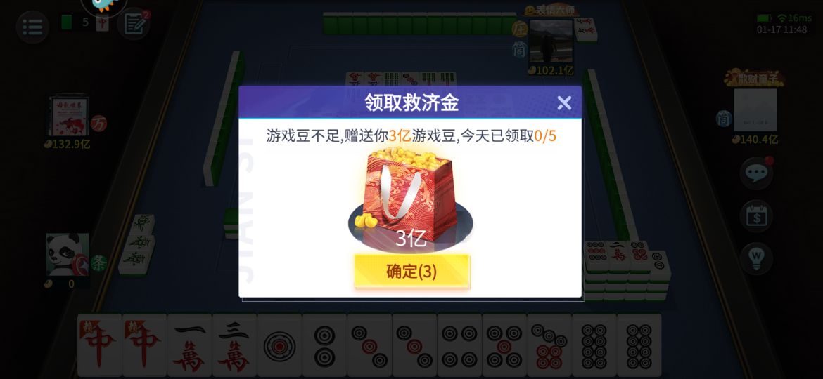 紅中血流版四川麻將安卓版