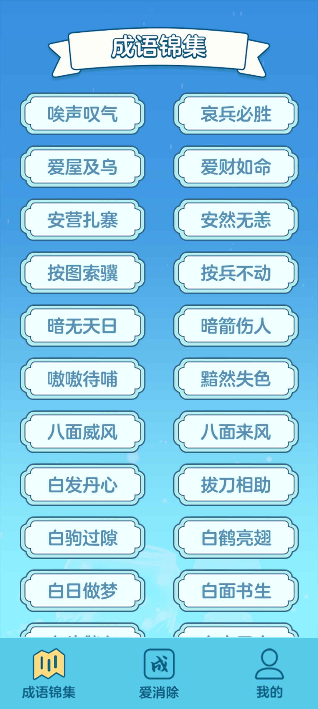 點(diǎn)點(diǎn)愛消除正式版