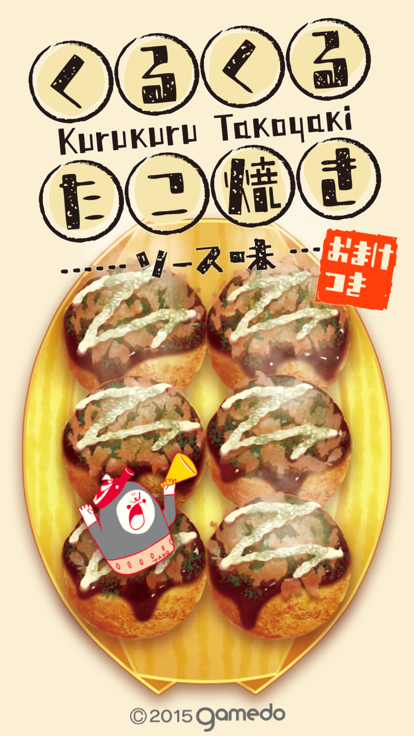 章魚小丸子游戲官方版（くるたこ+）