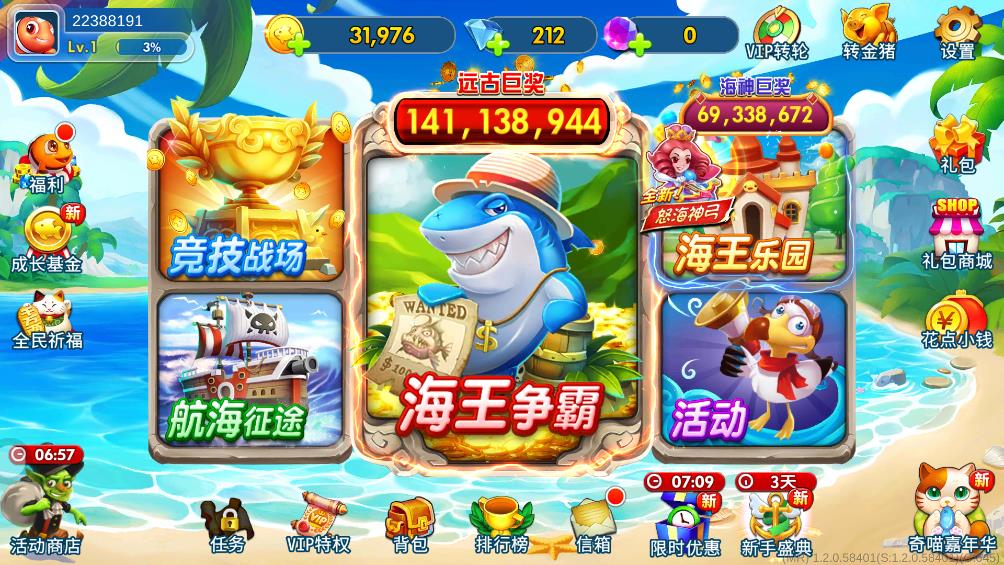 街機(jī)海王捕魚賺話費(fèi)