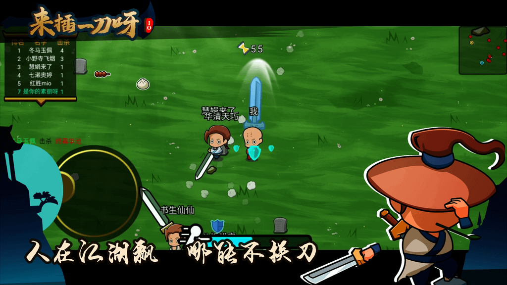 來插一刀呀 IO 官方版
