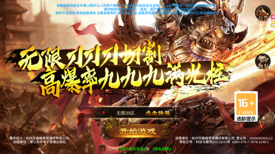 龍之霸業(yè)無限刷充刀版