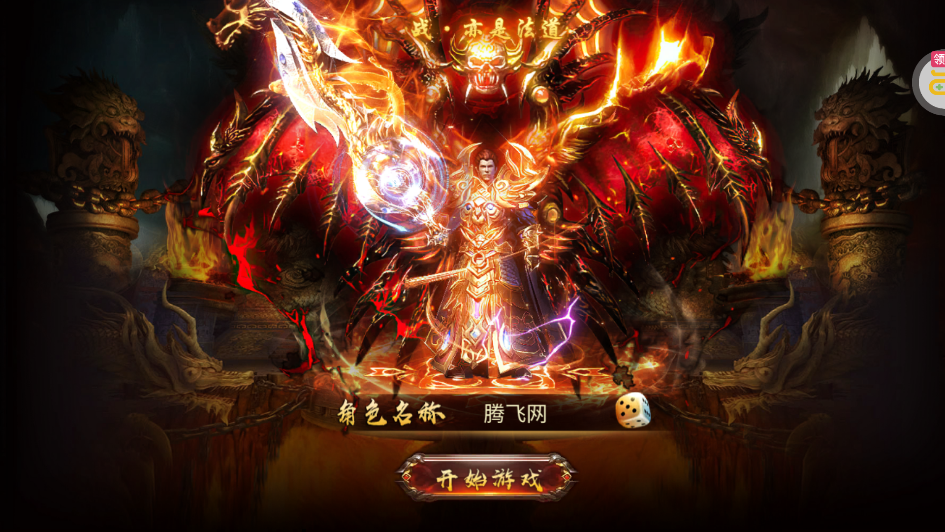 龍之霸業(yè)無限刷充刀版
