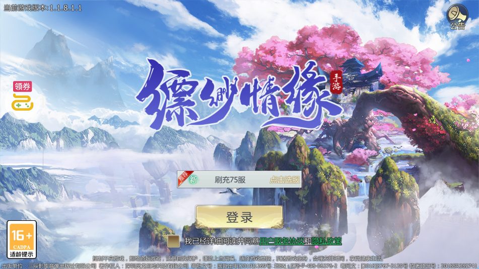 縹緲情緣GM充值制作人版