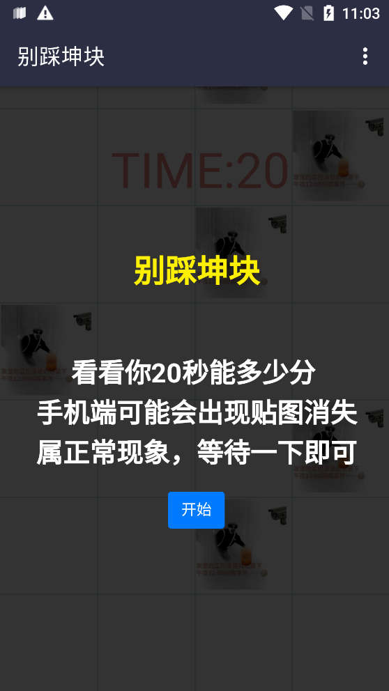 《別踩坤塊最新版本》