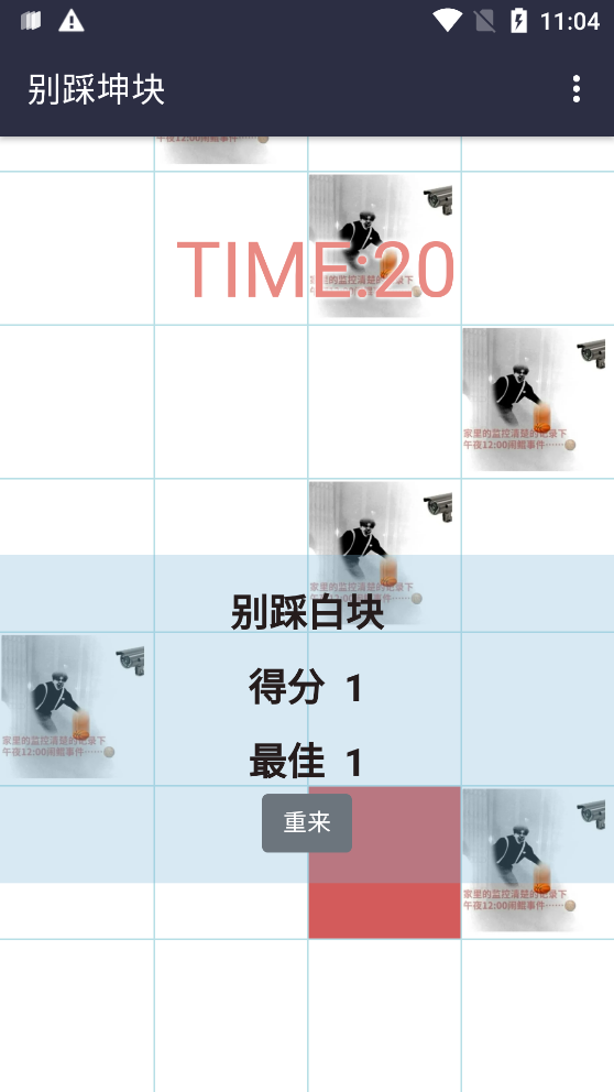 《別踩坤塊最新版本》