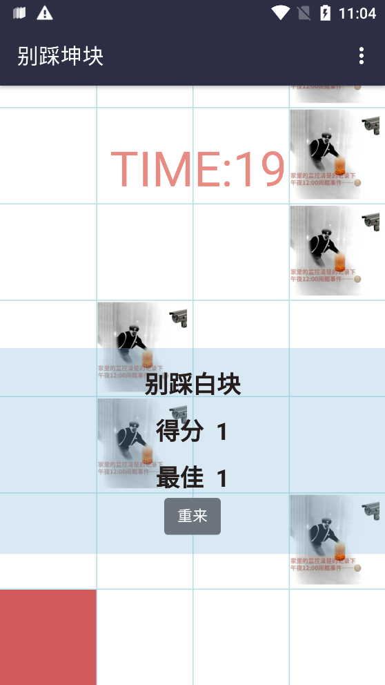 《別踩坤塊最新版本》