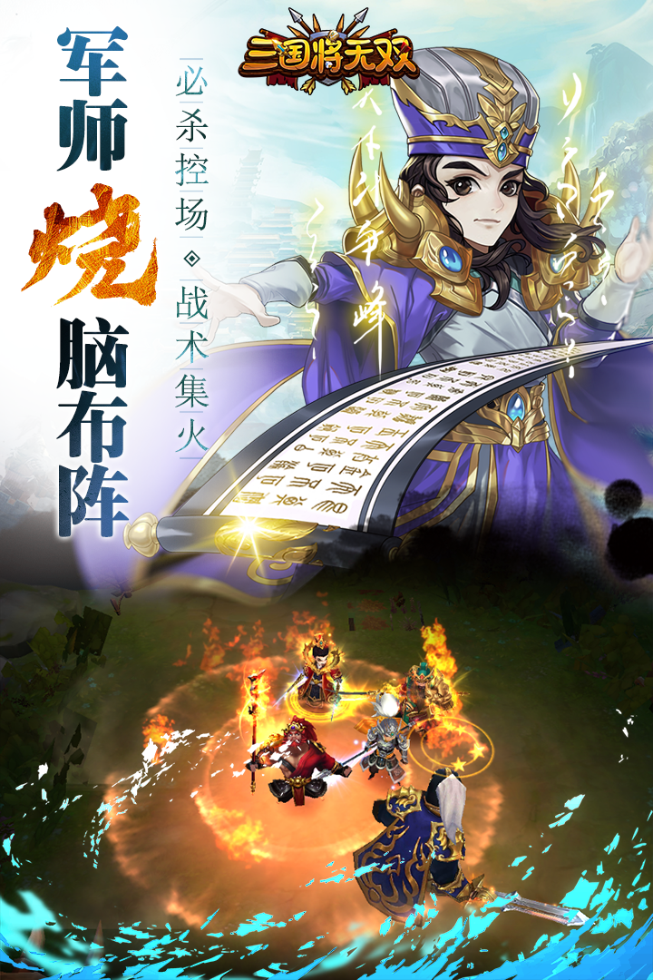 《三國將無雙手游全新版本》