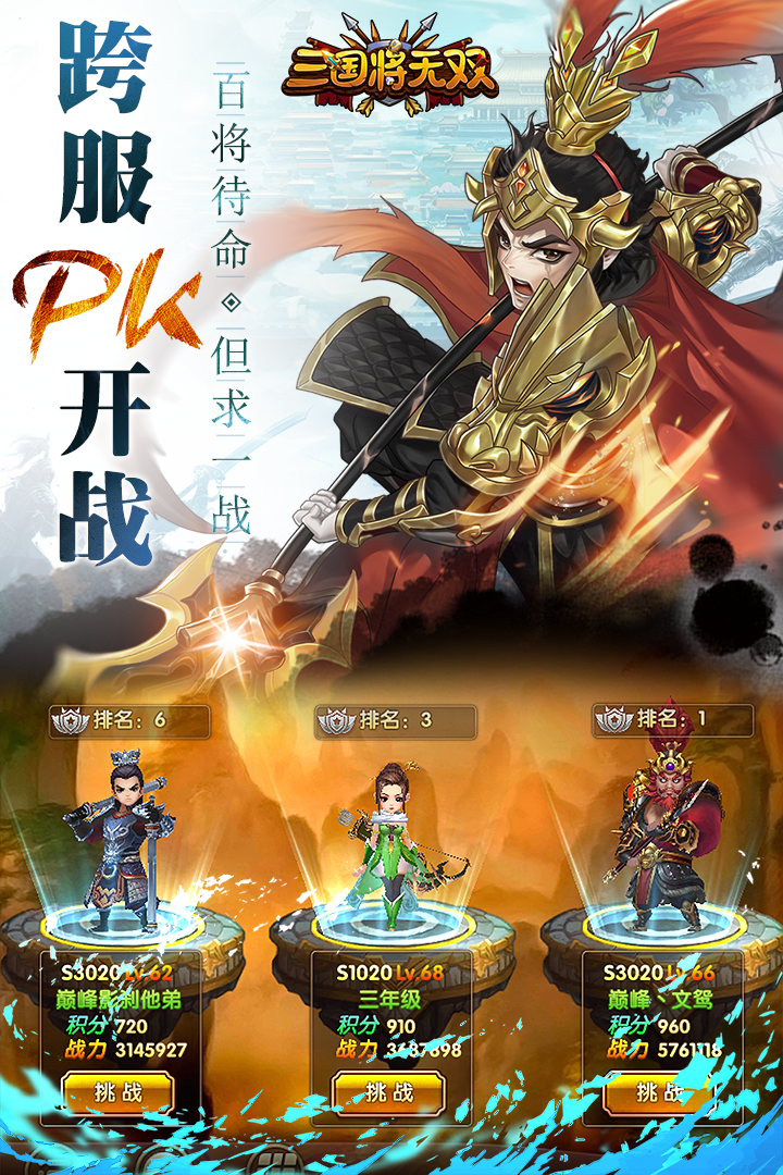 《三國將無雙手游全新版本》