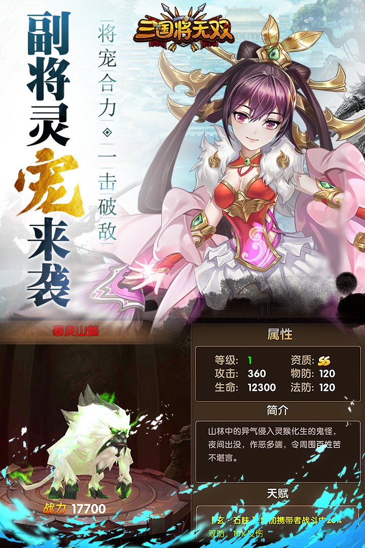 《三國將無雙手游全新版本》