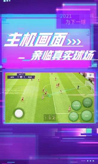 實況足球手游最新版本