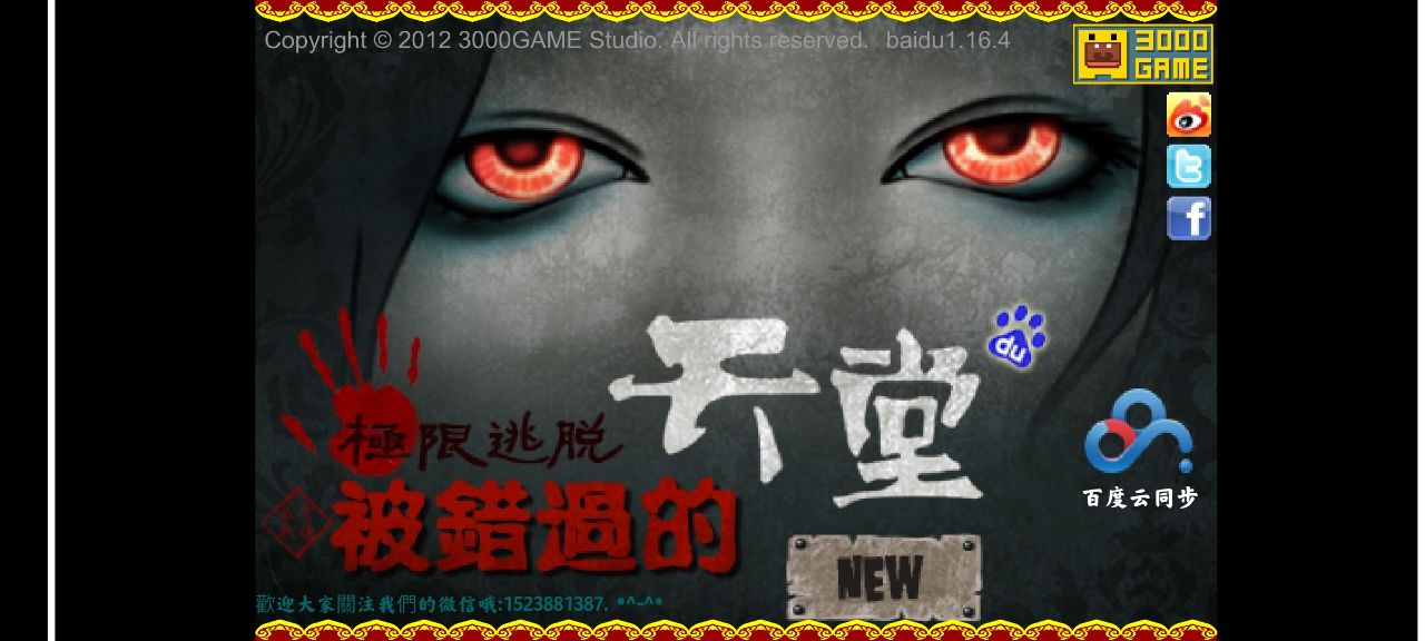 錯過的天堂安卓版