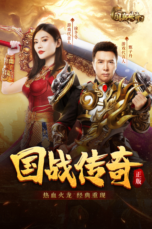 國戰(zhàn)傳奇官方貪玩版