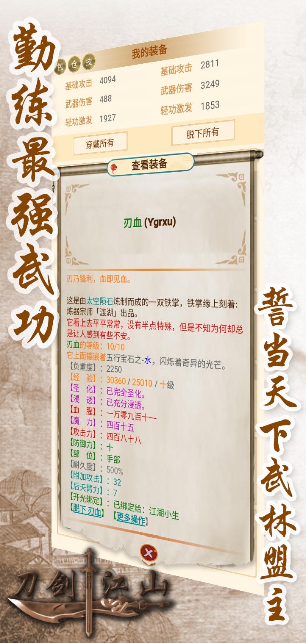 刀劍江山正版手游