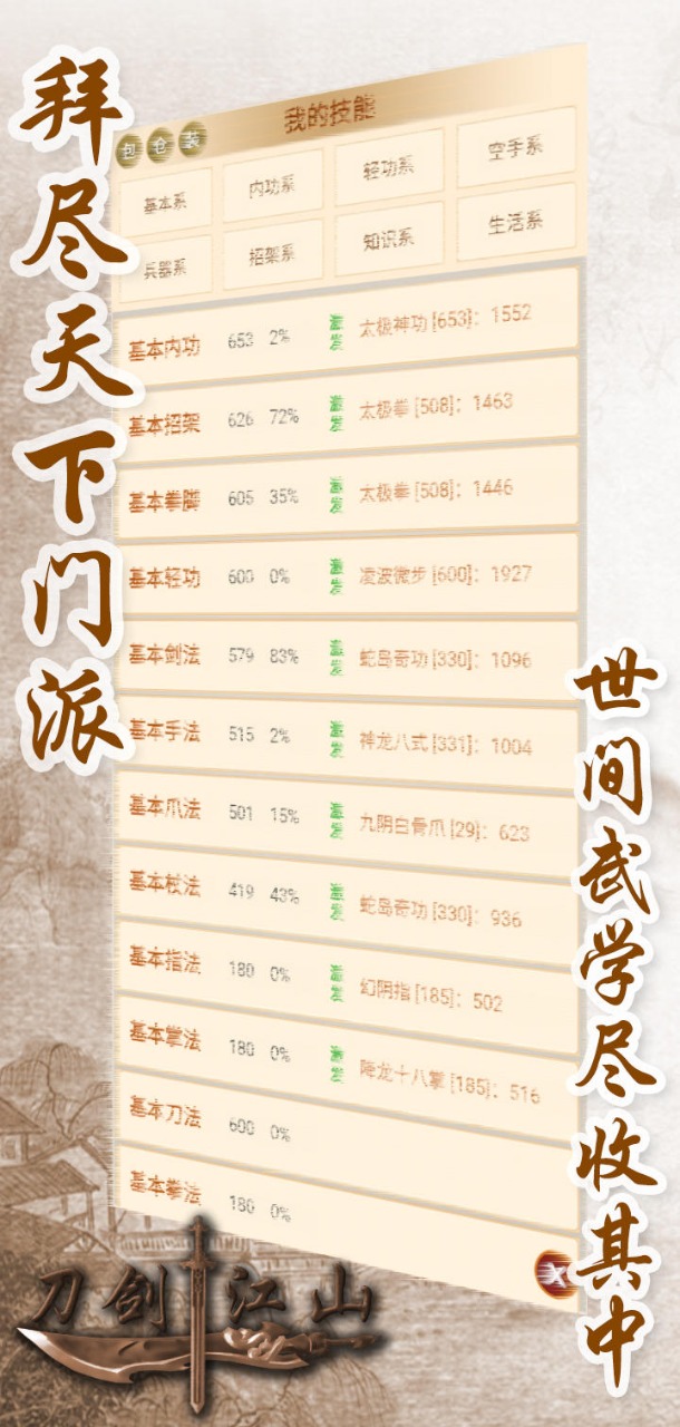 刀劍江山正版手游