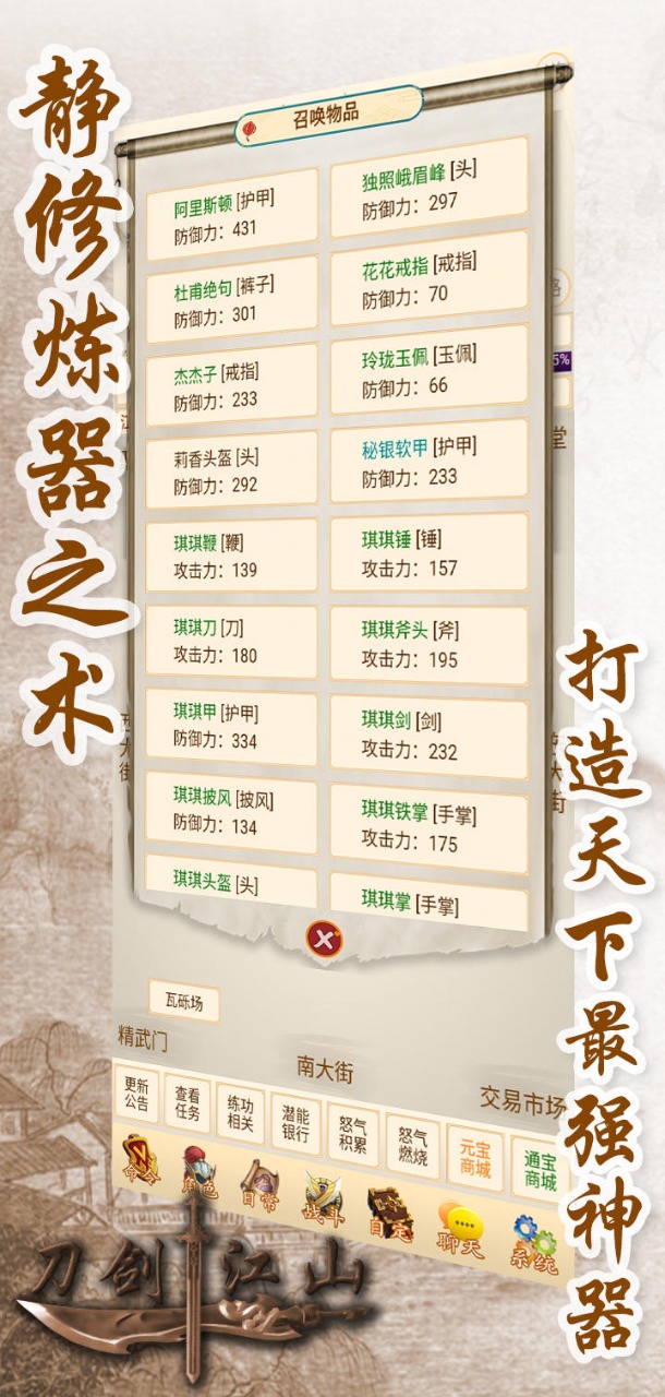 刀劍江山正版手游