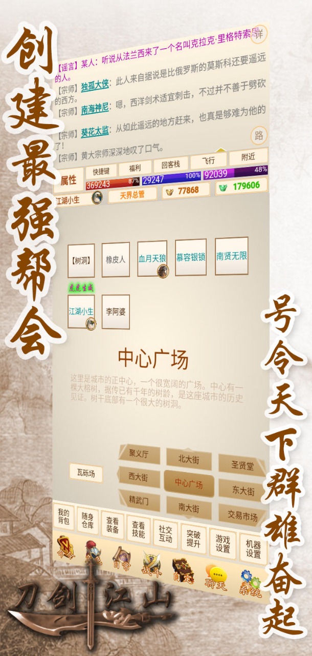 刀劍江山正版手游