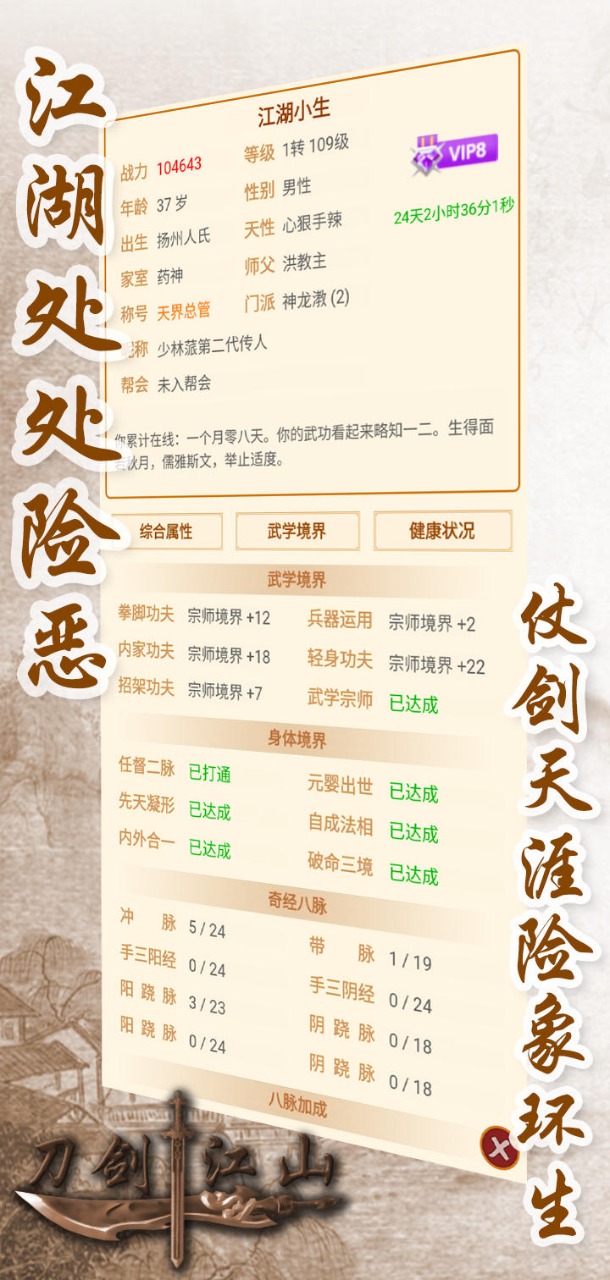 刀劍江山正版手游