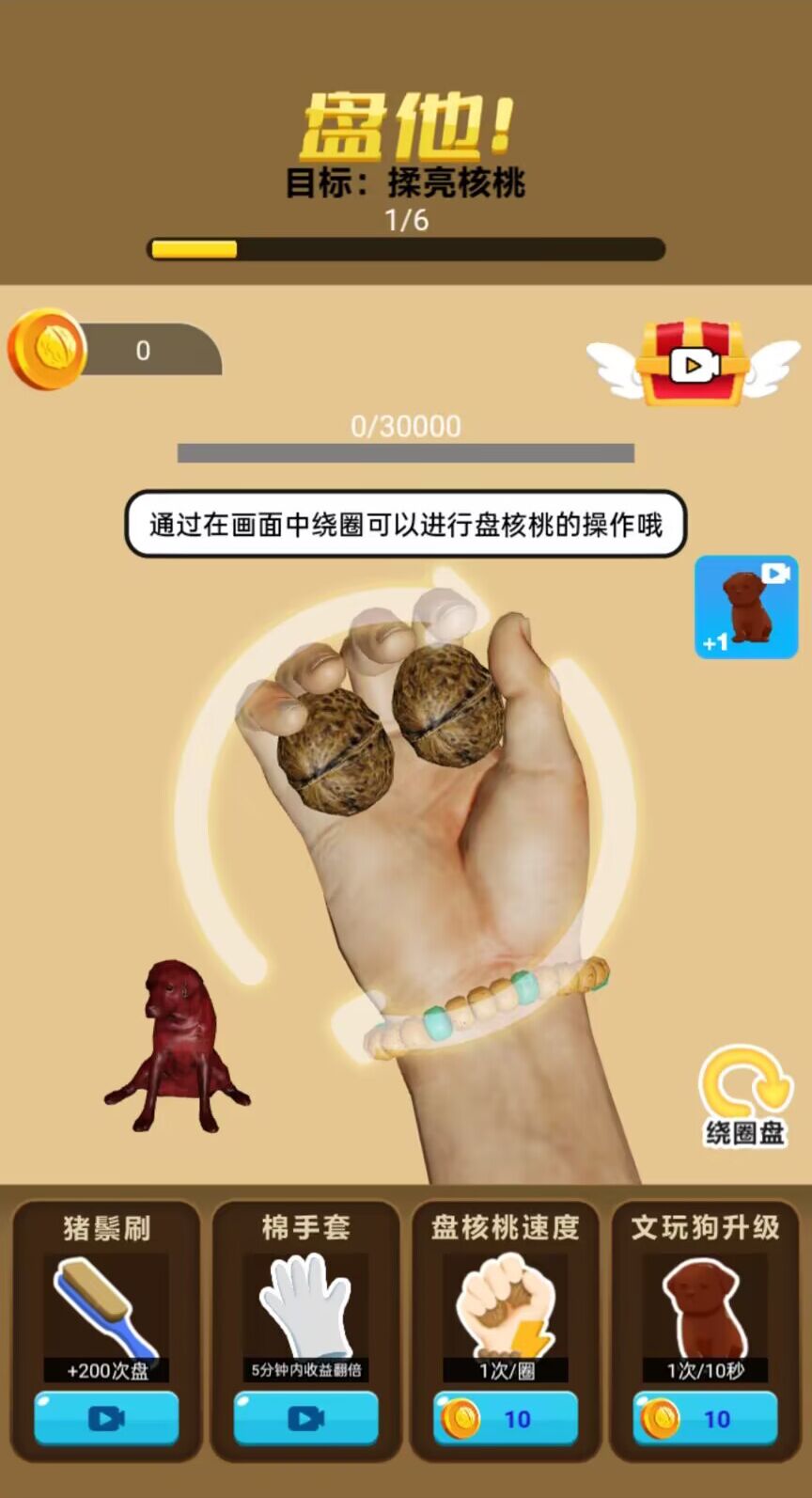 《核桃爽快游戲》