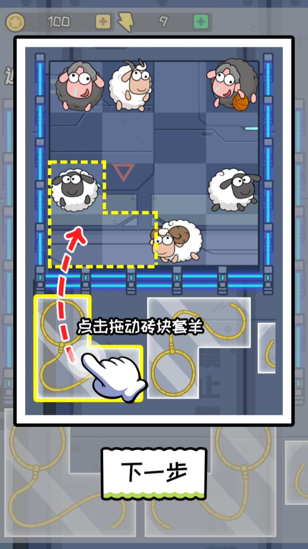 《腦洞套小羊官方版》