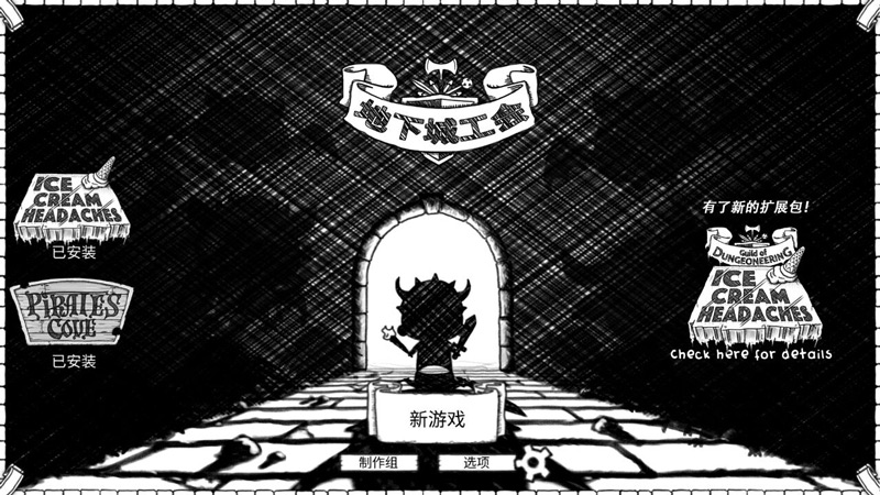 地下城公會(huì)游戲正式版
