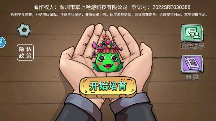 《最新版娘化植物養(yǎng)成游戲》
