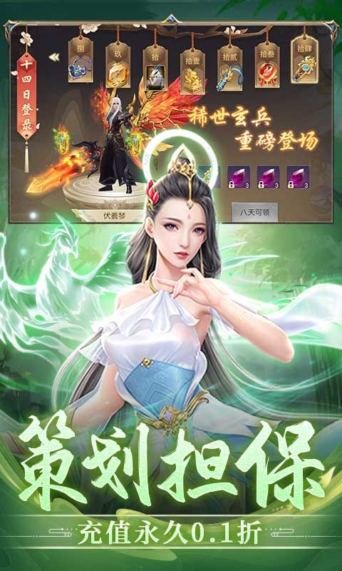 武林盛典：0.1折掌控修仙