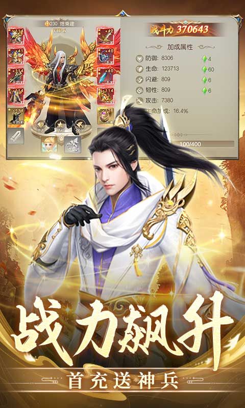 武林盛典：0.1折掌控修仙