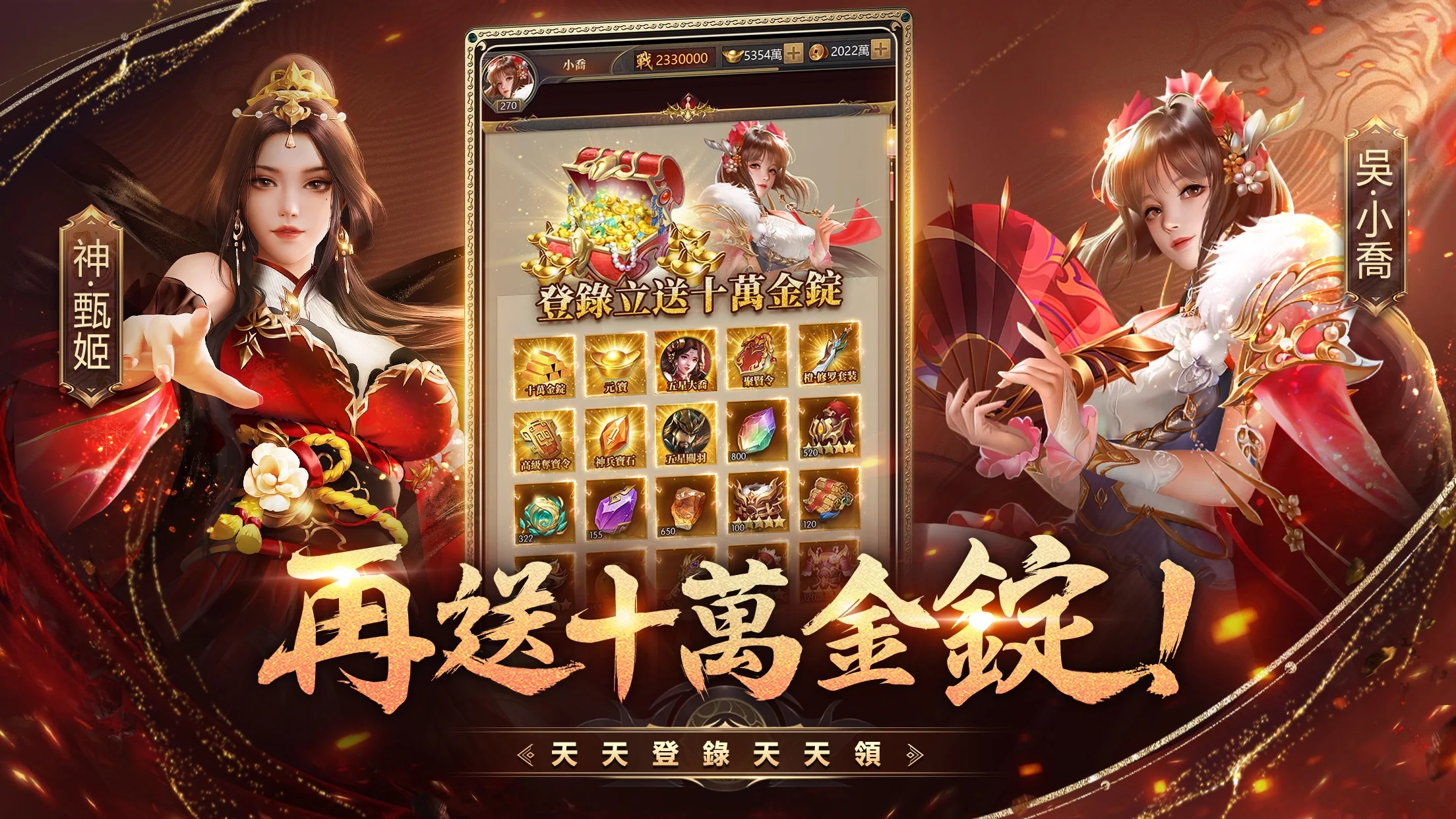 超爆三國志林心如代言版