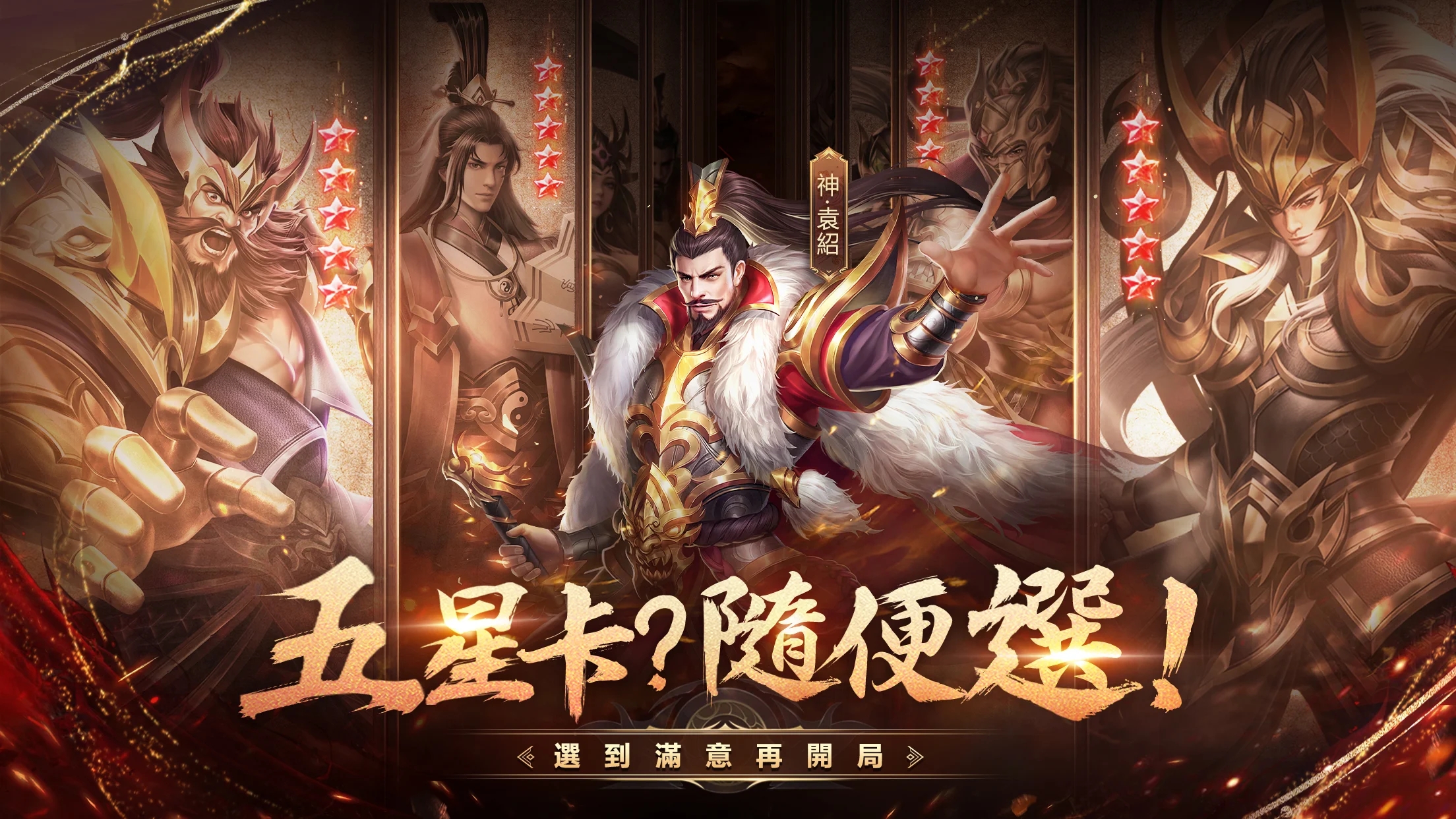 超爆三國志林心如代言版