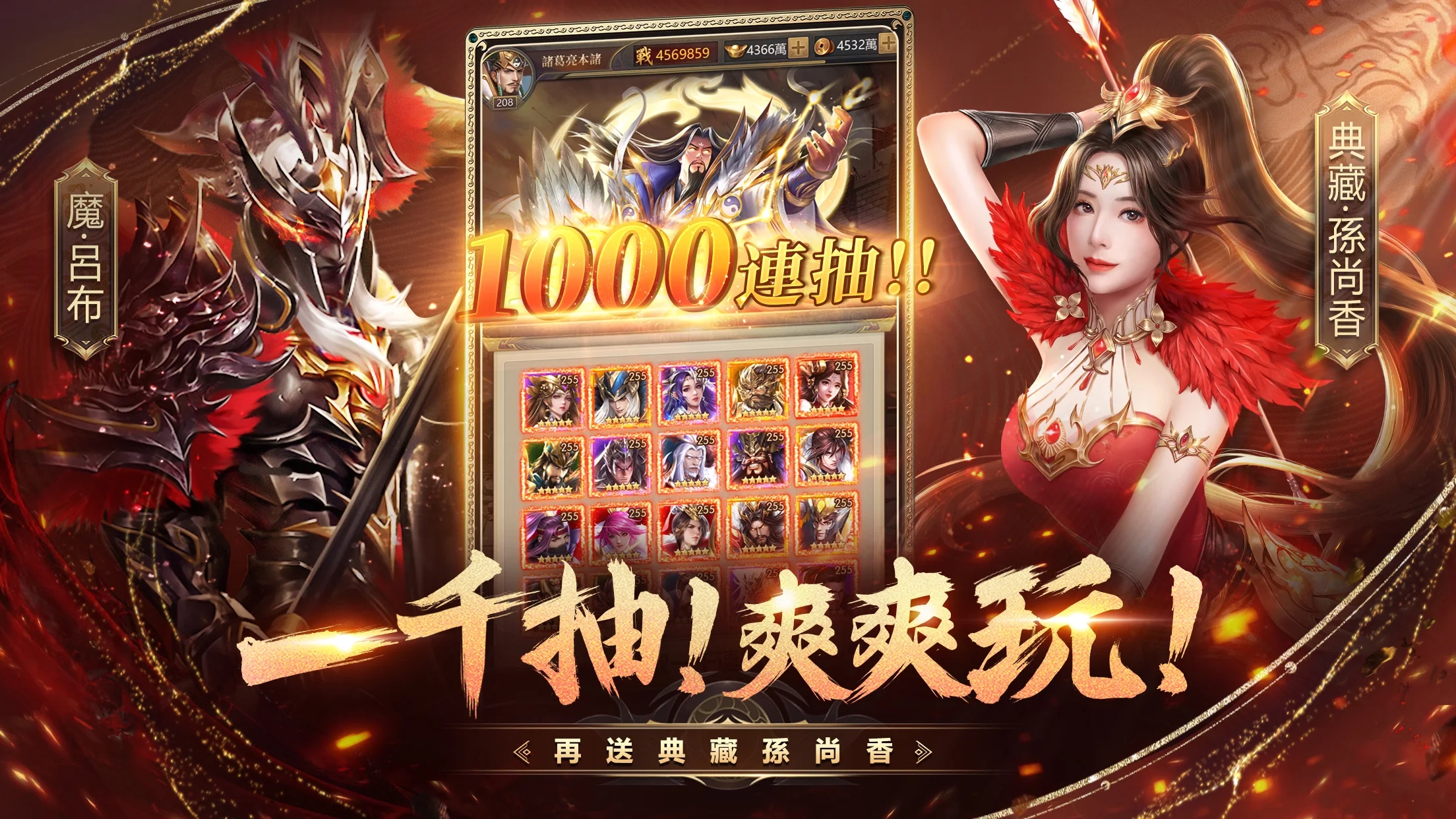 超爆三國志林心如代言版