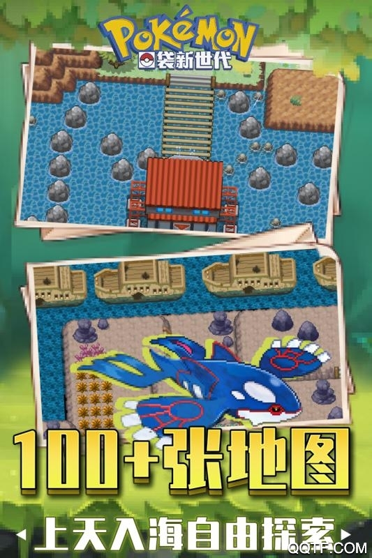 口袋新世代QQ版