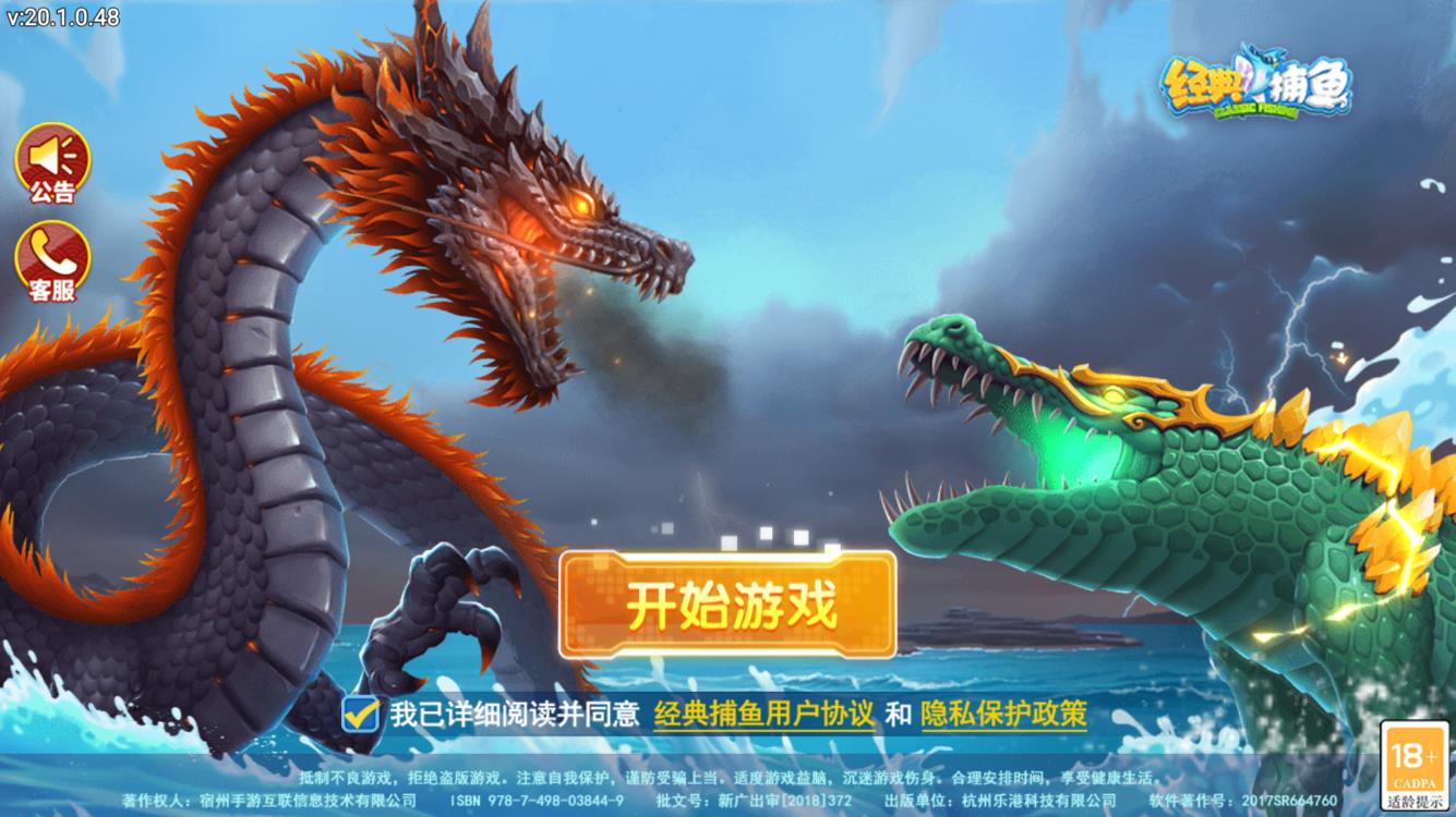 經(jīng)典捕魚游戲正式版