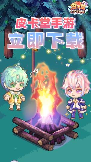 《皮卡堂夢(mèng)想起源最新版手游》