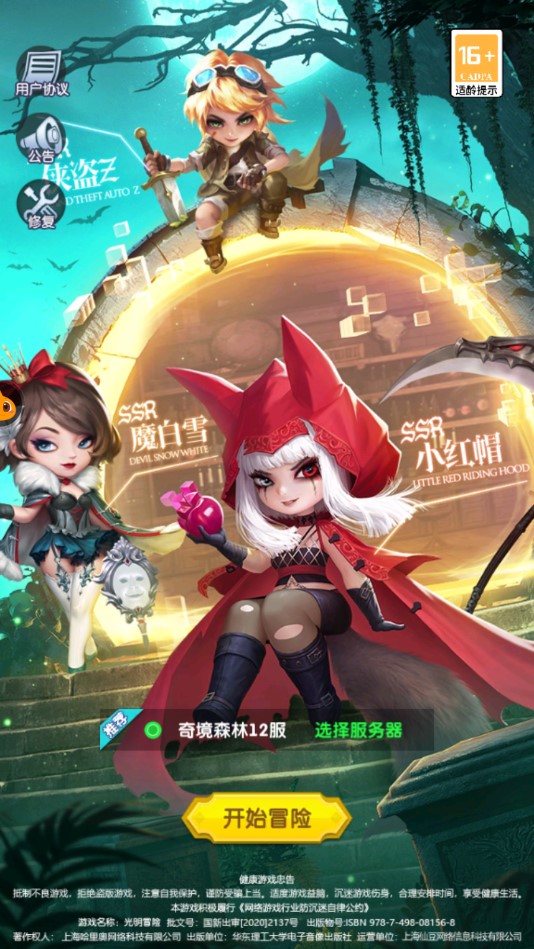 《光明冒險(xiǎn)：魔女之森 官方版》
