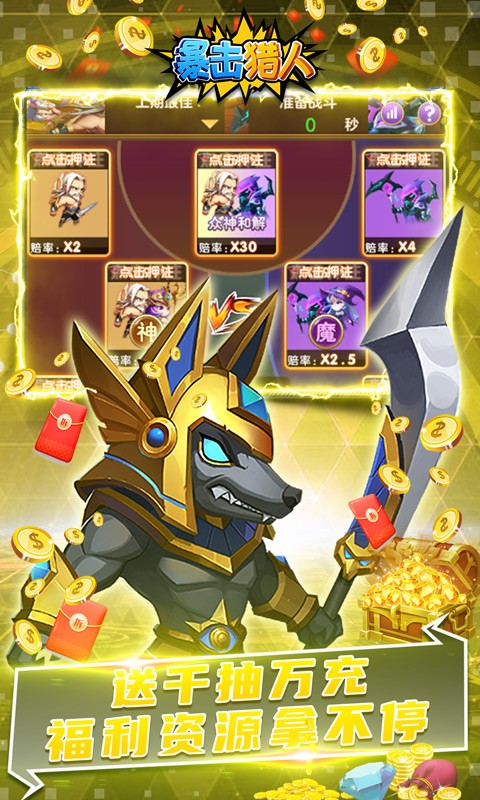 暴擊獵人BUG刷充版
