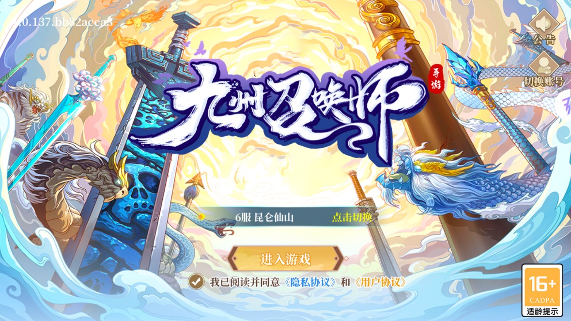 《九州召喚師正式版》