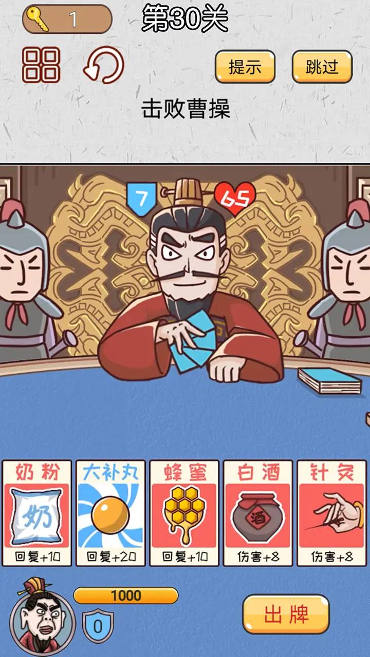 無(wú)雙三國(guó)城市闖關(guān)免廣告版
