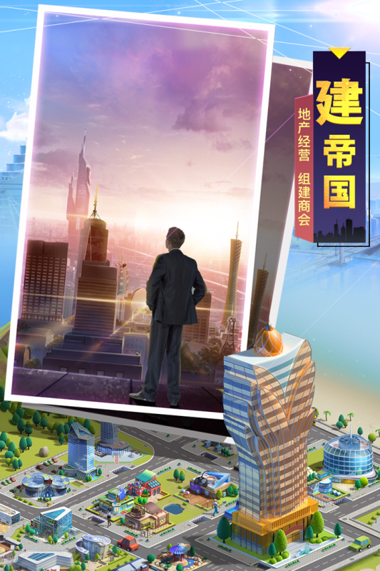 明日大亨游戲正版