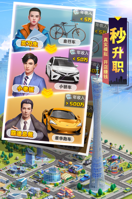 明日大亨游戲正版