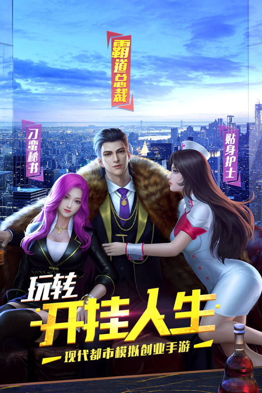 明日大亨游戲正版