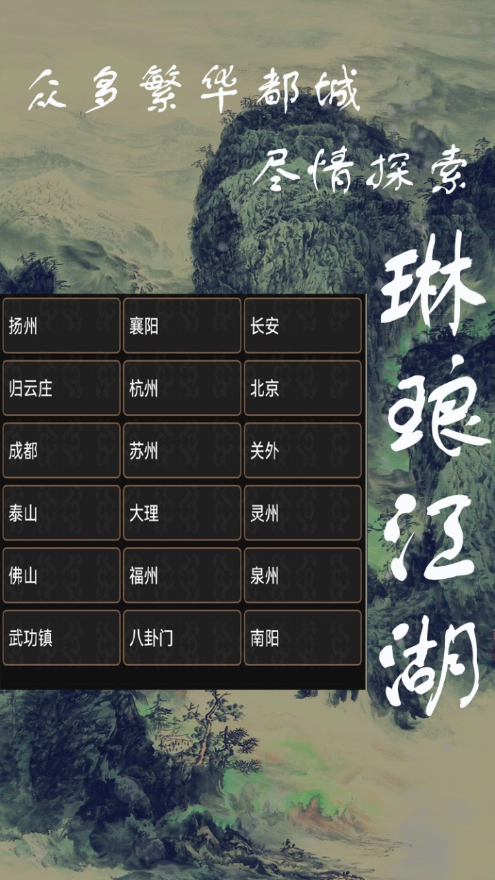 琳瑯江湖游戲新版本