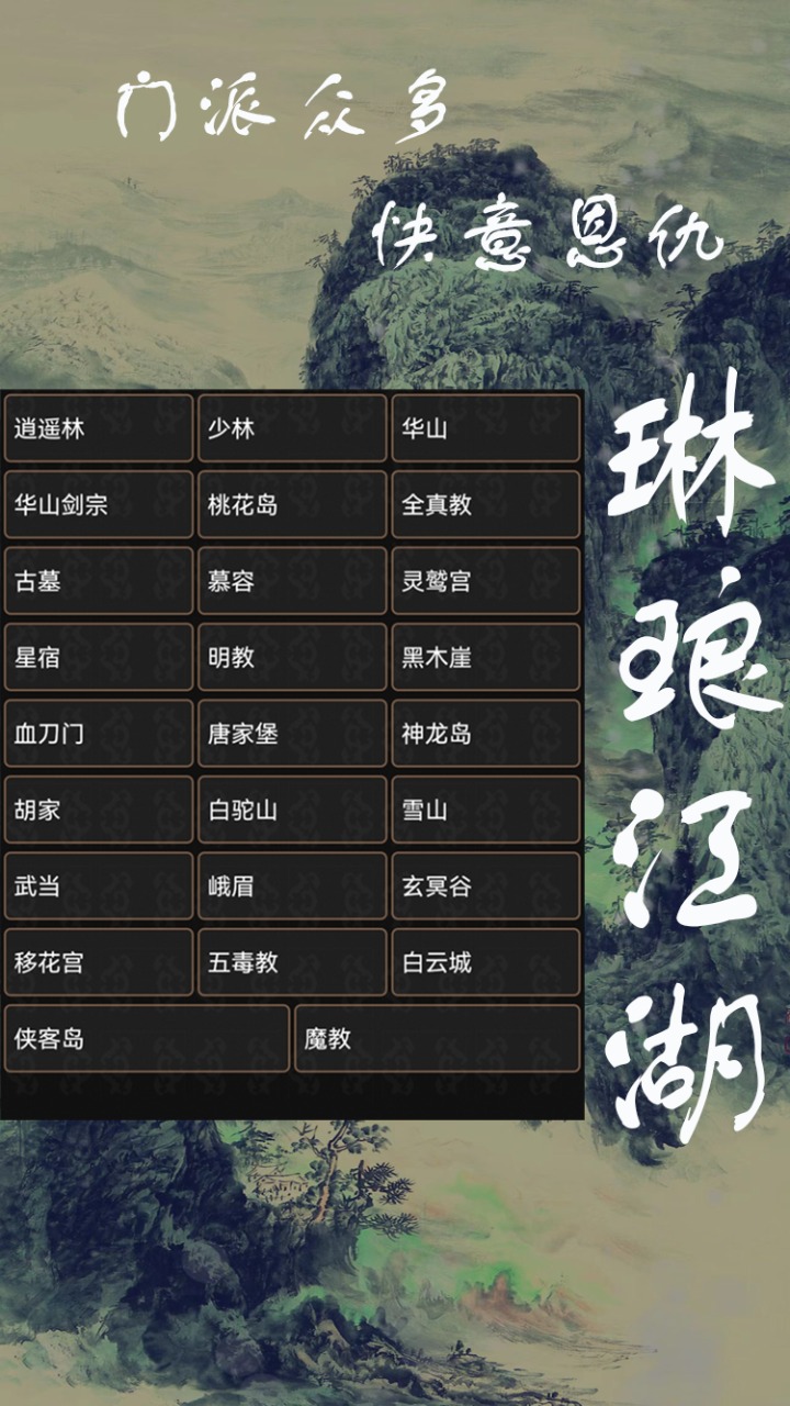 琳瑯江湖游戲新版本