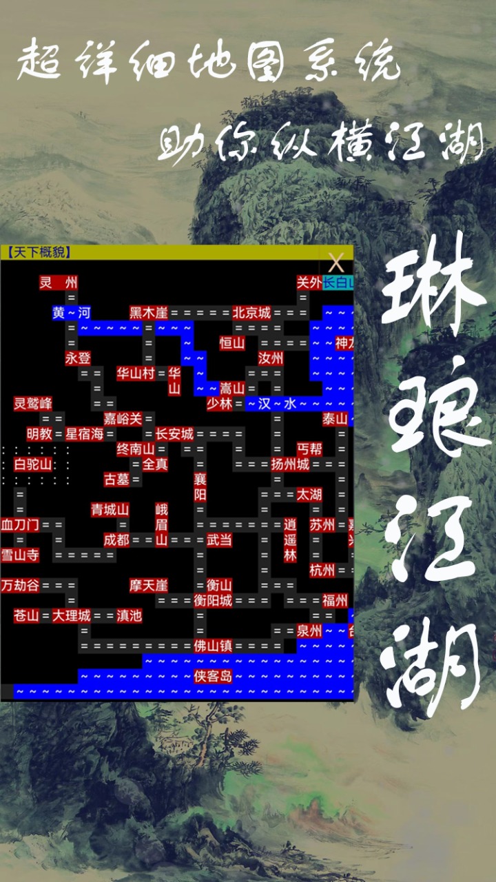 琳瑯江湖游戲新版本